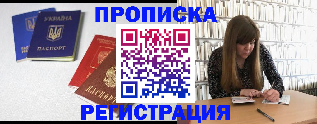 прописка от собственника в Старой Купавне